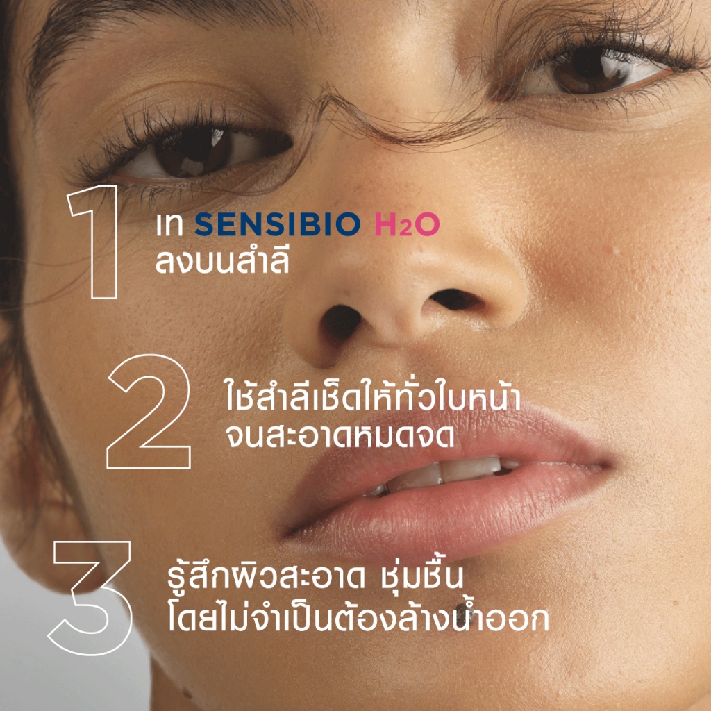 Bioderma Sensibio H2O 500ml แพ็คคู่ + Hydrabio H2O 100ml. คลีนซิ่งสำหรับผิวแพ้ง่ายและผิวแห้งขาดน้ำ - รูปที่ 3
