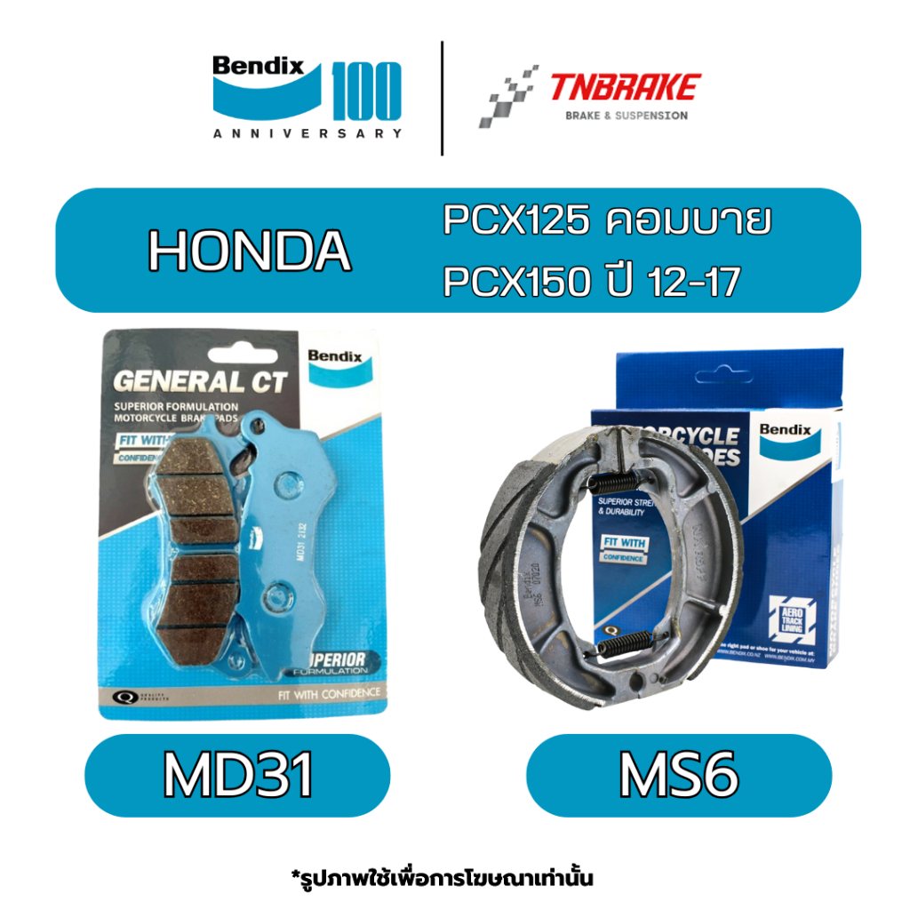 BENDIX ผ้าเบรค หน้า หลัง MD31 MS6 HONDA PCX125 คอมบาย PCX150 ปี 12-17 เบ็นดิกซ์ ดิส ก้าม ดรัม เบรก