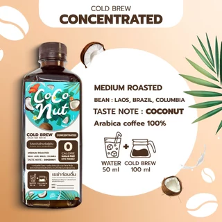 กาแฟสกัดเย็น มีให้เลือกหลายรส หอมหวาน สดชื่น ละมุน Healthy Lifestyle Coldbrew Collection 500 ML