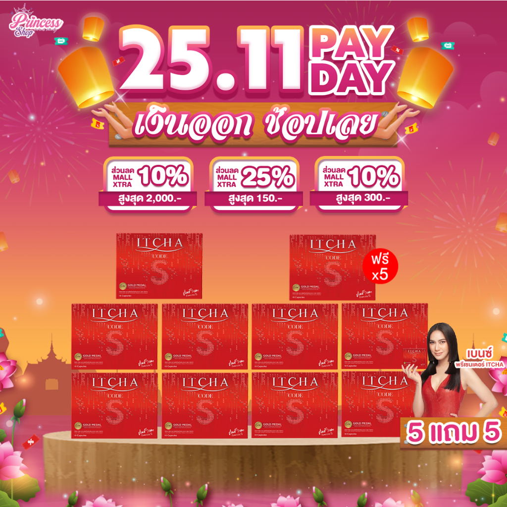 [ของแท้ มีบัตรตัวแทน] 5 แถม 5 ITCHA Code S อิชช่าโค้ดเอส สูตรเบนซ์พรชิตา มิคบรมวุฒิ