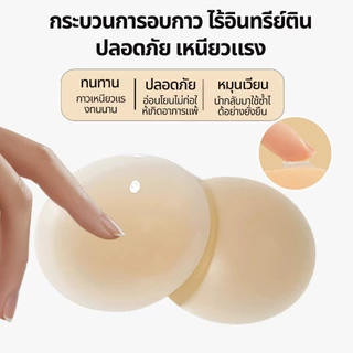 ซิลิโคนปิดจุกนม ซิลิโคนปิดจุก เนื้อนิ่ม ติดแน่น เนียนกับผิว กันน้ำ กันเหงื่อ กาวเหนียว ใช้ซ้ำได้ ผ้าคลุมซิลิโคนแบบมองไม่