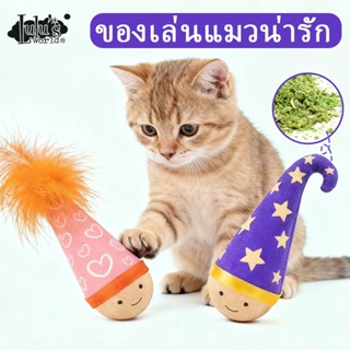 Lulu's world ตุ๊กตาล้มไม่ยอม! ของเล่นอินเทอร์แอคทีฟสุดฮิต ดึ…