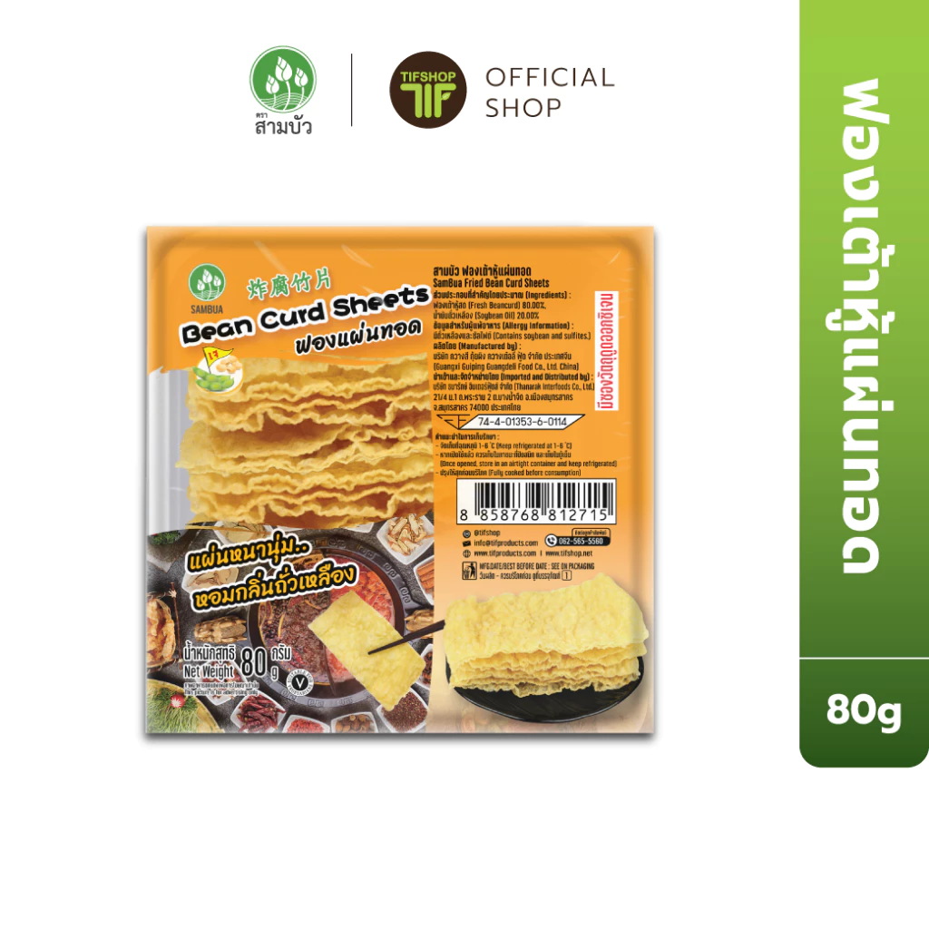 SamBua สามบัว ฟองเต้าหู้แผ่นทอด 80 กรัม Fried Bean Curd Sheets