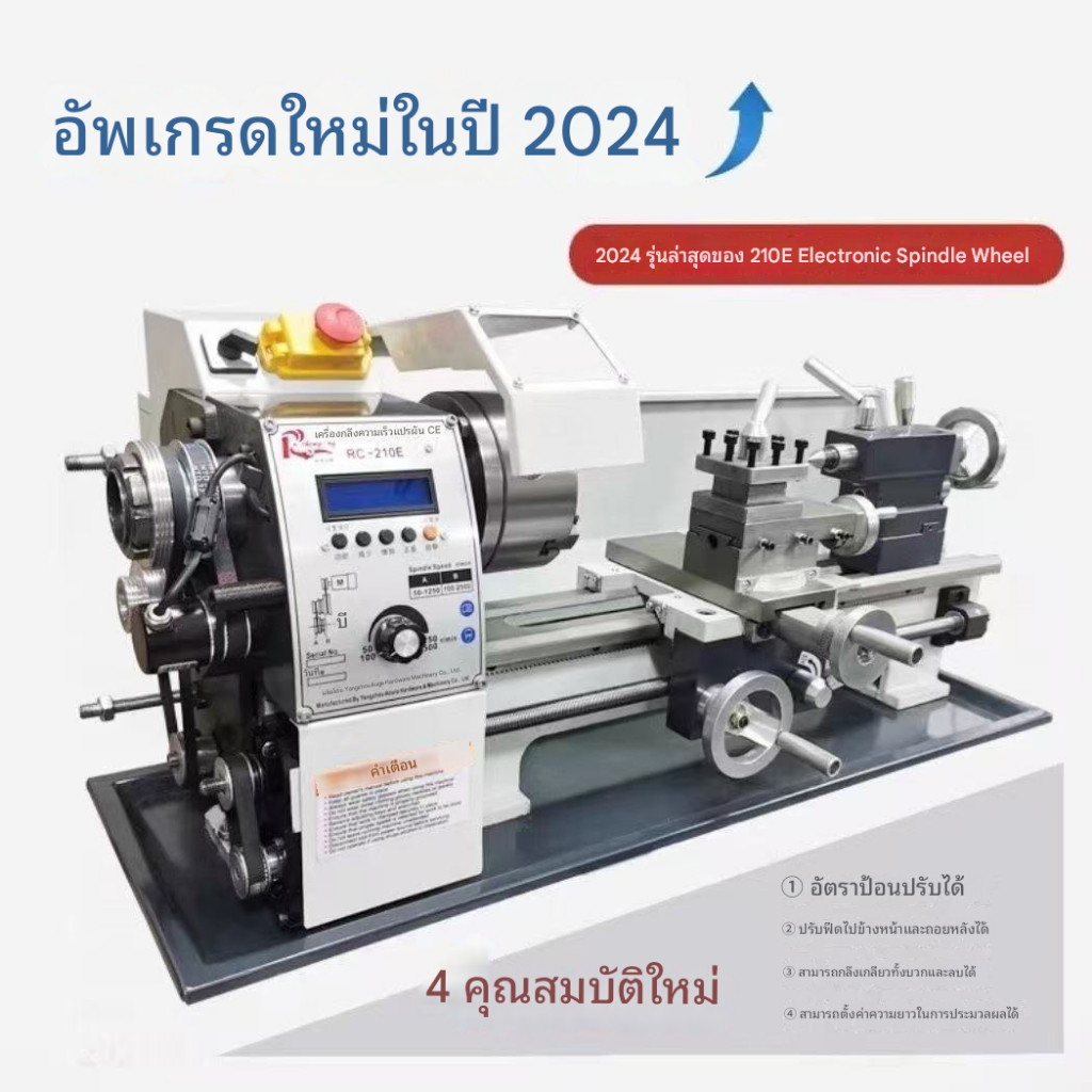 🎉เวอร์ชันอัพเกรด เครื่องกลึง RC210V, 900 วัตต์, เพลาทะลุ 38มม. เครื่องกลึงความแม่นยำสูงแบบหลายฟังก์ช