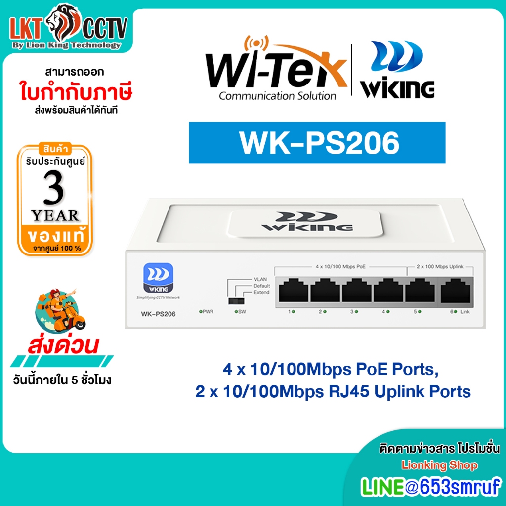 WI-TEK POE SWITCH รุ่น WK-PS206 4 x 10/100Mbps PoE Ports, 2 x 10/100Mbps RJ45 Uplink Ports