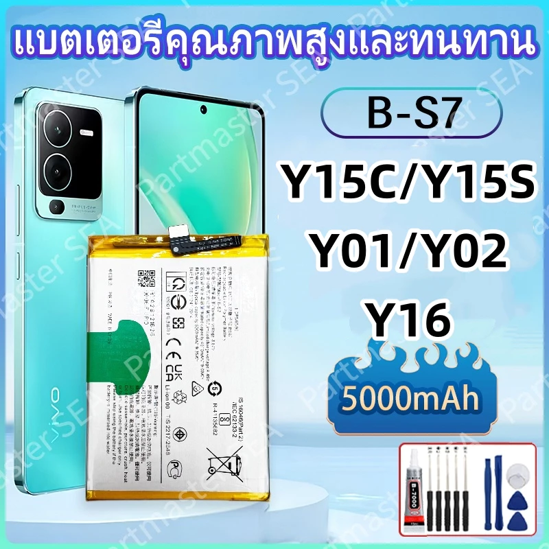 แบตเตอรี่โทรศัพท์มือถือ VIVO Y15A /Y15C/Y15S/Y16/Y01/Y02 B-S7 5000mAh งาน พร้อมเครื่องมือ ประกัน1ปี แบตแบต Battery