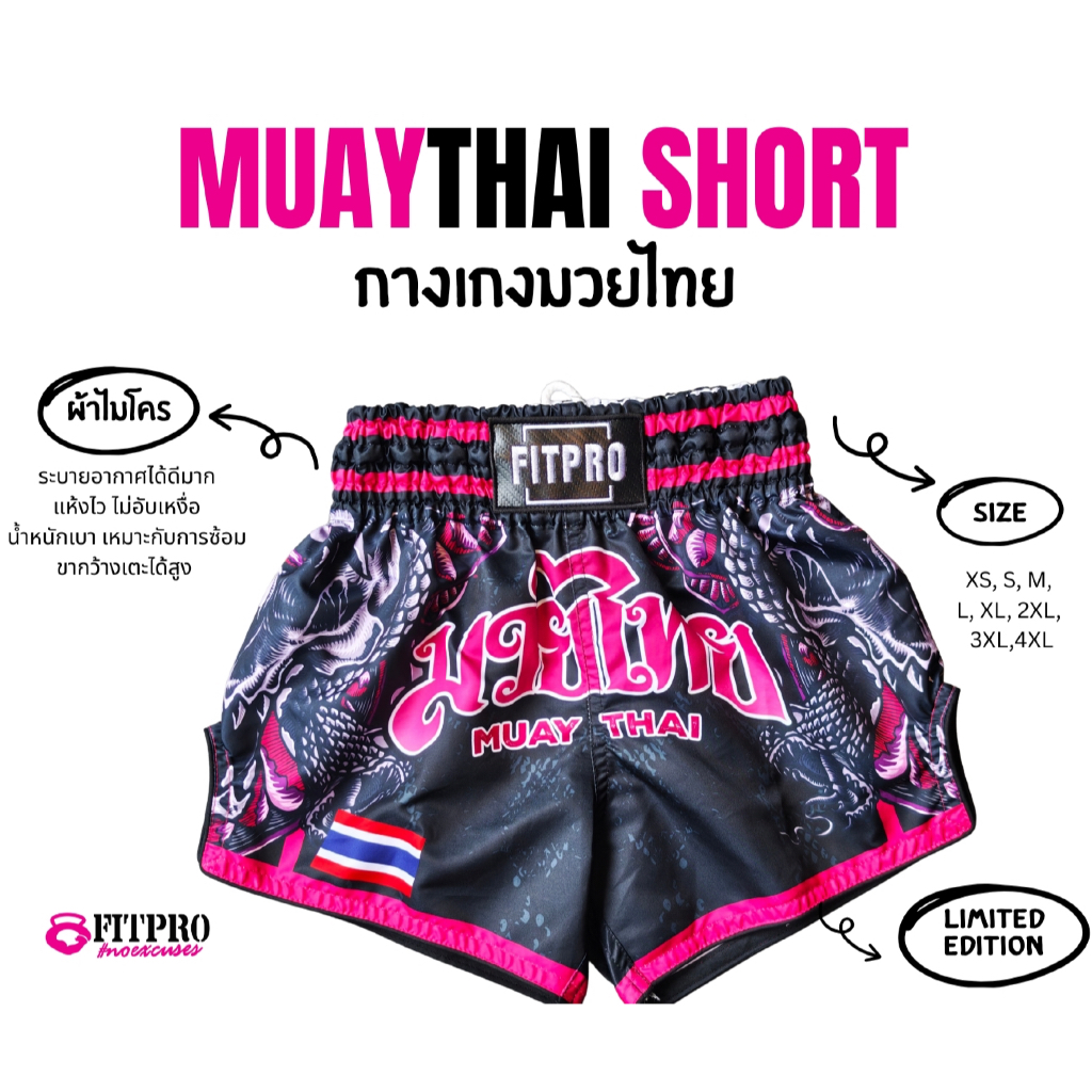 Fitpro MUAY THAI Short กางเกงมวยไทย LIMITED EDITION Dragon Desing