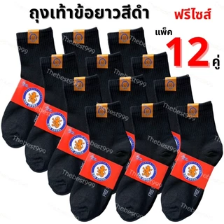ถุงเท้า 💥ถูกที่สุด💥โหลละ 99 บาท 💥ทุกแบบ💥สวยดี💥ถูก
