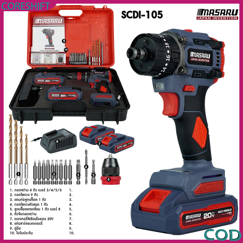 MASARU สว่านไขควงกระแทกไร้สาย 20V รุ่น SCDI-105 แบตเตอรี่ลิเธียม 3 ระบบ แรงบิด 85 N.m งานเจาะ งานสกรู รับประกันคุณภาพ