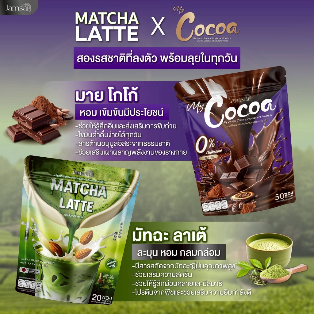Jamsai Matcha Latte แจ่มใสมัทฉะลาเต้ ( 1 ห่อ 20 ซอง ) - รูปที่ 3