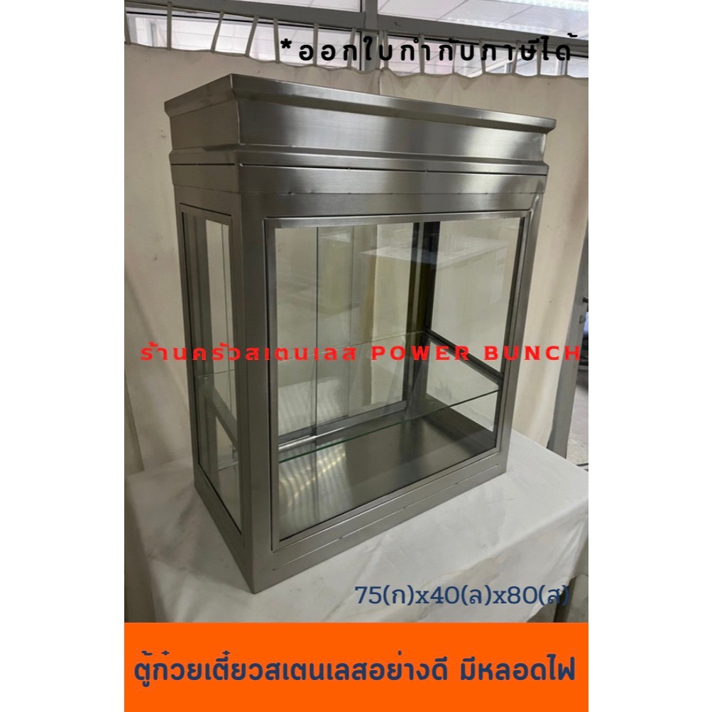 ตู้ก๋วยเตี๋ยว ยาว75xกว้าง40xสูง92ซม. สเเตนเลส304 ประตูกระจกสไลด์ ตู้กระจก ตู้แขวนเป็ด ตู้โชว์หมูเเดง