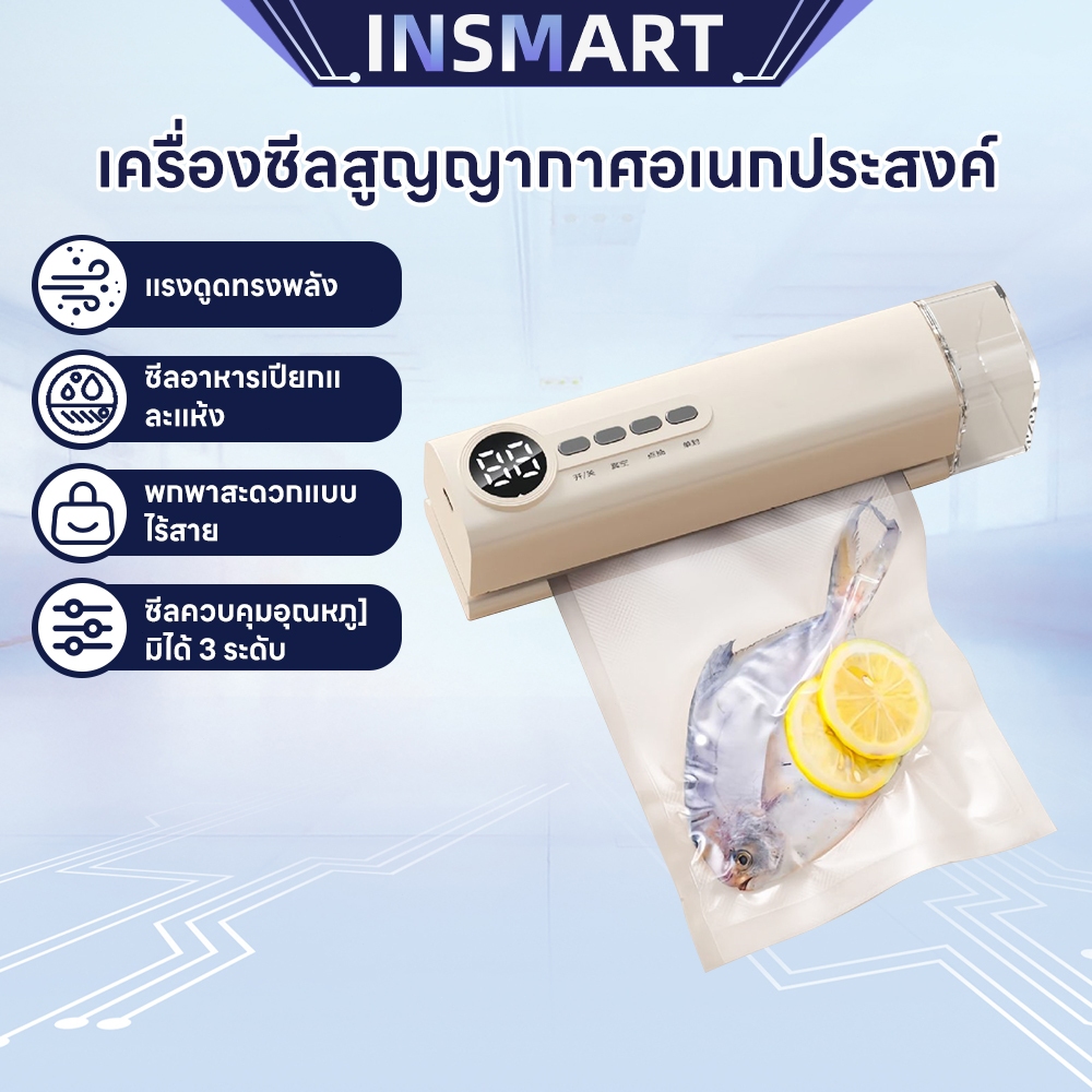 เครื่องซีลสูญญากาศอเนกประสงค์ ปรับความร้อนได้ 3 ระดับ ขนาดกะทัดรัดพกพาสะดวก ความจุแบตเตอรี่1200 mAh