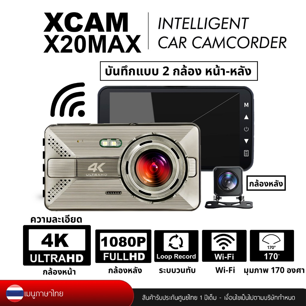 XCAM X20MAX กล้องติดรถยนต์ Dual Camera ความละเอียด 4K/1080P มีWifi หน้าจอทัชสกรีน 4.0นิ้ว