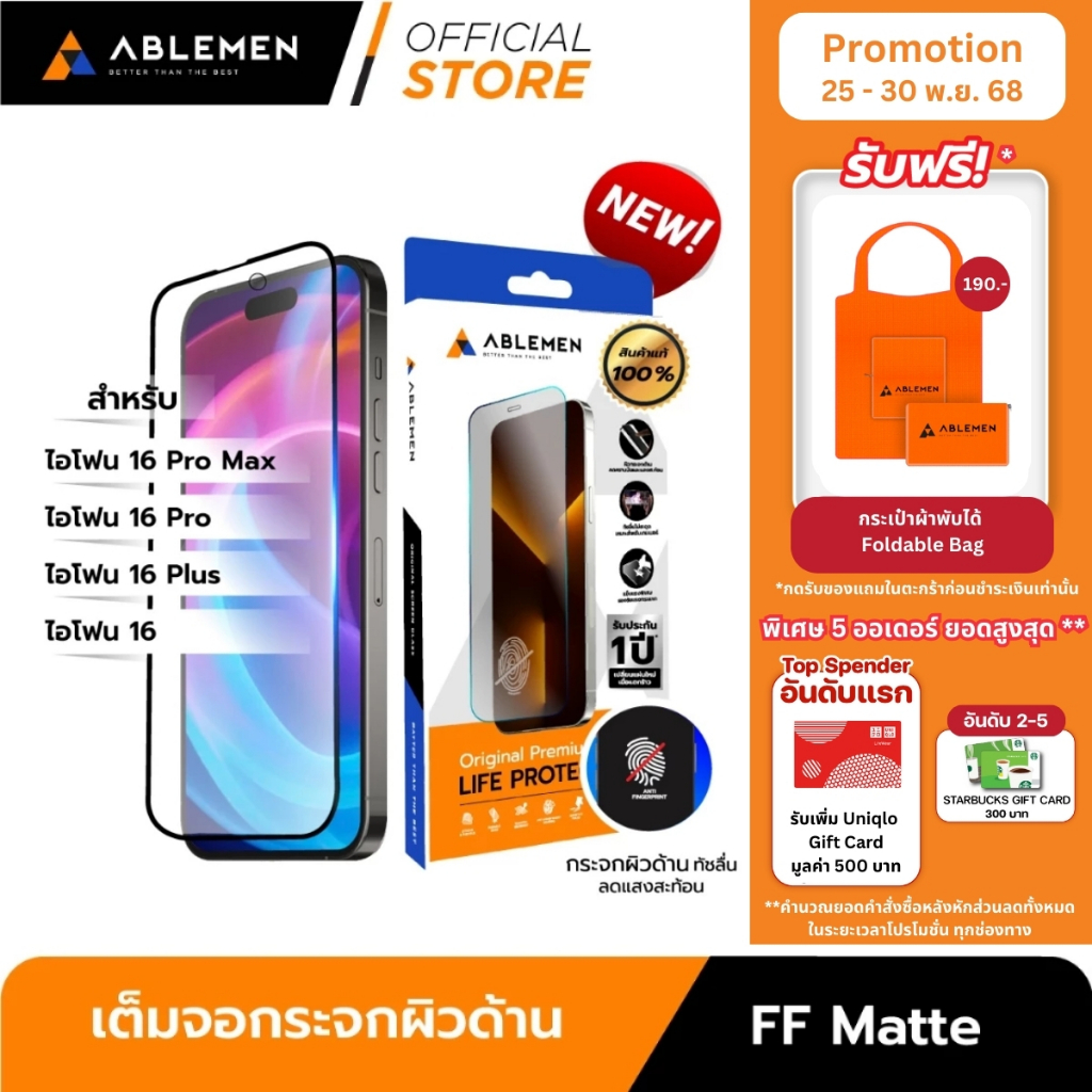 [Official] Ablemen ไอโฟน 16 Series กระจก FF Matte กระจกเต็มจอผิวด้าน  รับประกัน 1ปี