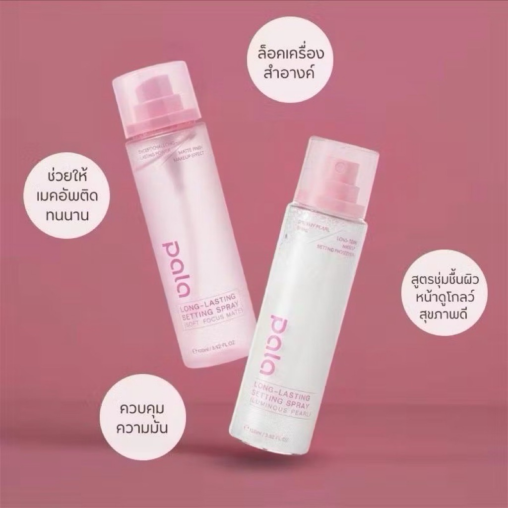 PALA สเปรย์ล็อคเมคอัพ LONG-LASTING SETTING SPRAY คุมมัน ให้ความชุ่มชื่นผิว ติดทนยาวนาน 100ml  เมคอัพไม่หลุด มี อ.ย.