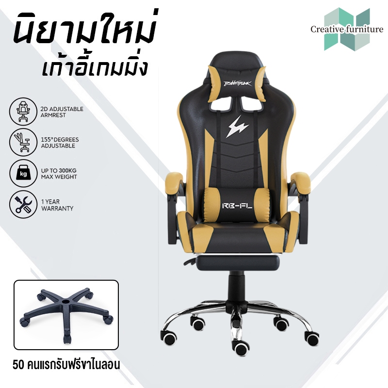 Creative เก้าอี้เกมมิ่ง เก้าอี้คอม เก้าอี้เล่นเกม นั่งสบาย พนักพิงปรับนั่งและนอนได้ นั่งนานๆ ไม่เหนื่อย Gaming Chair