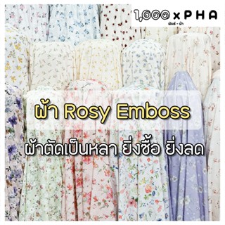 ผ้า Rosy Emboss เนื้อคอตตอน ผ้าตัดชุด ตัดเสื้อ ผ้าชุดแฟชั่น …