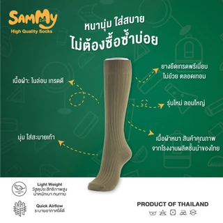 Sammy ถุงเท้าลูกเสือ ถุงเท้าลูกเสือมัธยม ถุงเท้าลูกเสือประธม สีกากี หนาพิเศษ ลูกเสือสามัญ ขนาด5-7/7-9/FreeSize/Xl