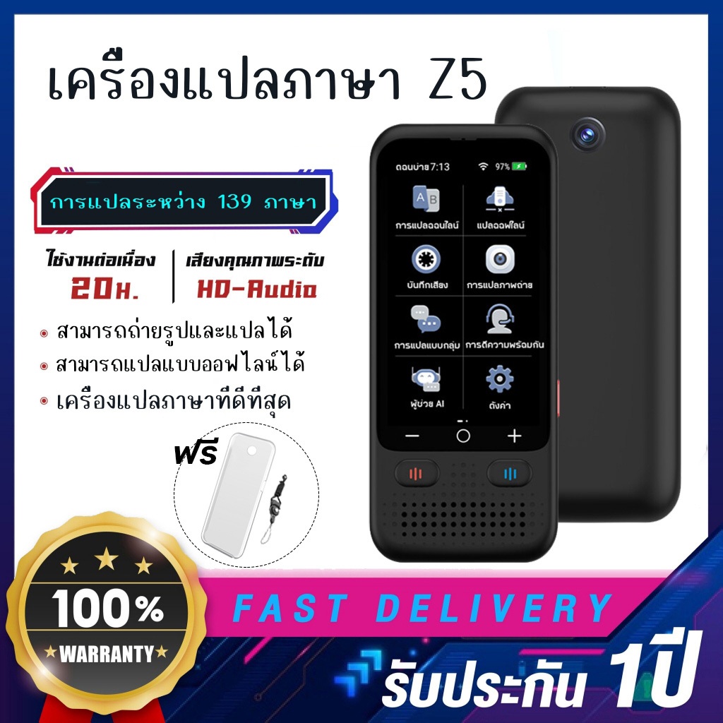 (จัดส่งด่วนในสต็อก)ล่าสุด2024 แปลไทยออฟไลน์ได้ เครื่องแปลภาษา 138+ภาษา รุ่นZ5 เมนูไทย พูดปุ๊บแปลปั๊บ