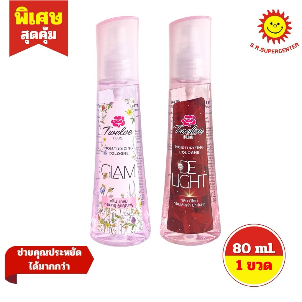 [ 1 ชิ้น ] Twelve Plus ทเวลพลัส มอยส์เจอร์ไรซิ่งโคโลญ  2 สูตร ขนาด 80 มล.