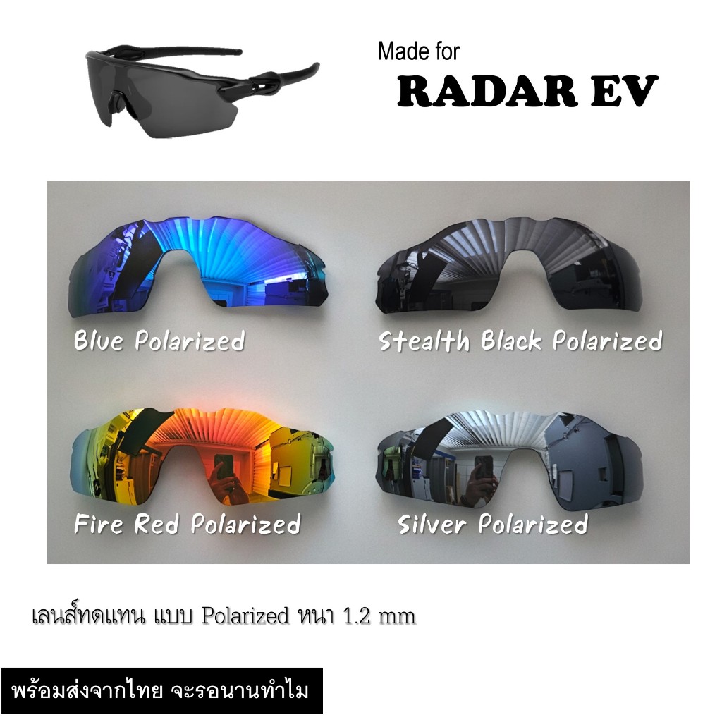เลนส์ทดแทนสำหรับแว่นกันแดด รุ่น Radar EV
