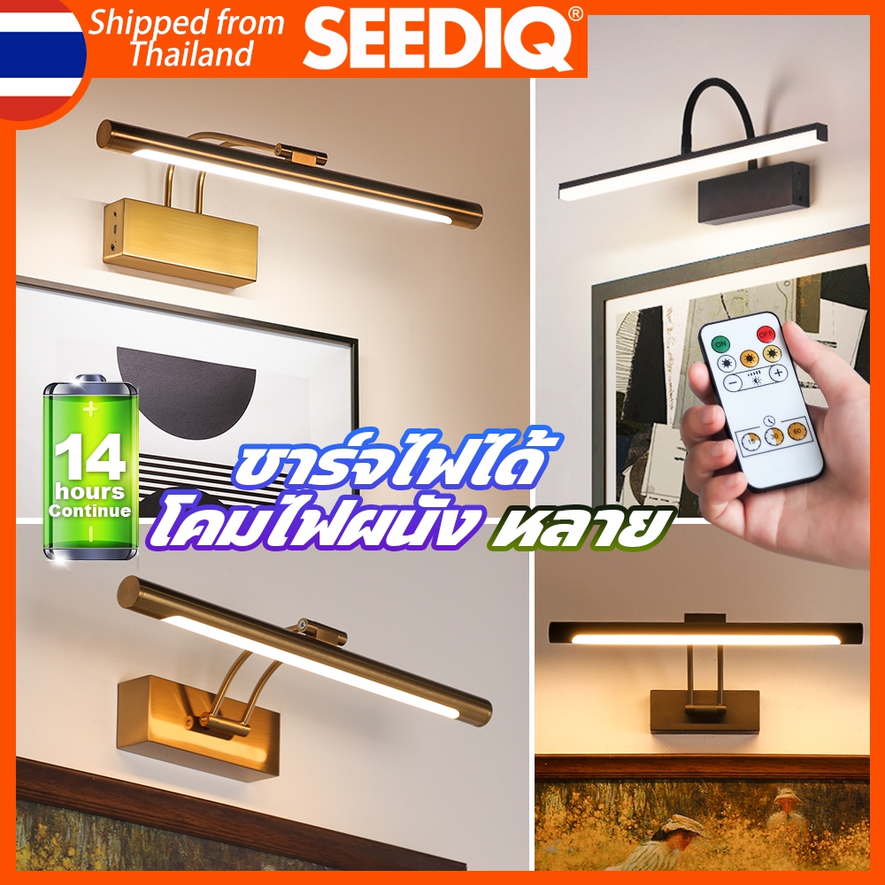 SEEDIQ ไฟติดผนัง ชาร์จไฟ หลายสไตล์ หรี่แสงได้ USB ไร้สาย LED การใช้ภายในอาคาร 14hours โคมไฟวาดภาพ