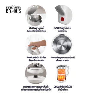 AJ กาต้มน้ำไฟฟ้า รุ่น CA-005 ความจุ 2 ลิตร สแตนเลส 304 ไร้สนิม มือจับพลาสติกกันความร้อน ประกัน 1 ปี