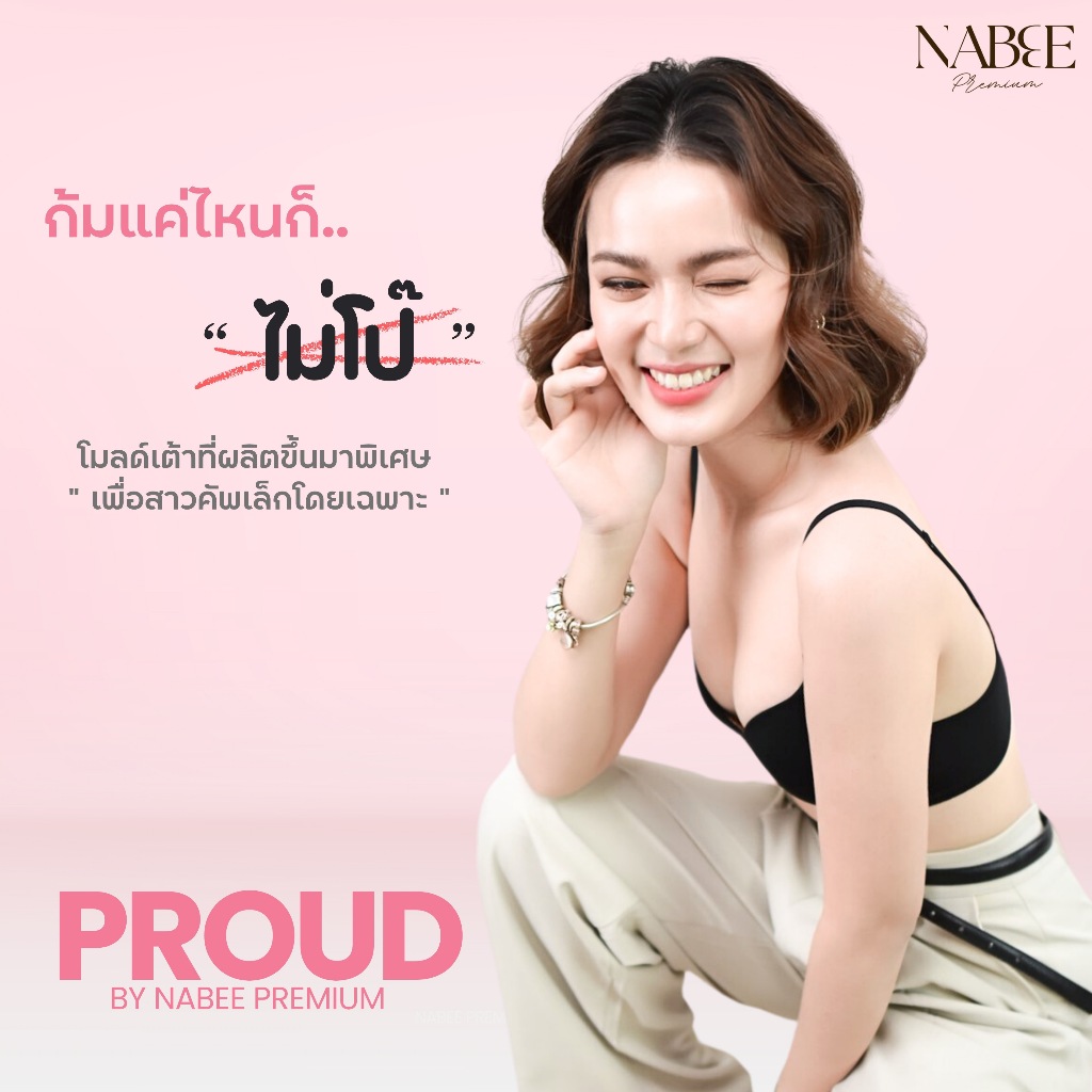 Nabee Premium รุ่น Proud (2in1) เป็นทั้งบราและสปอร์ตบราในตัวเดียว ที่สุดของบราเพื่อสาวคัพเล็ก บรา นา