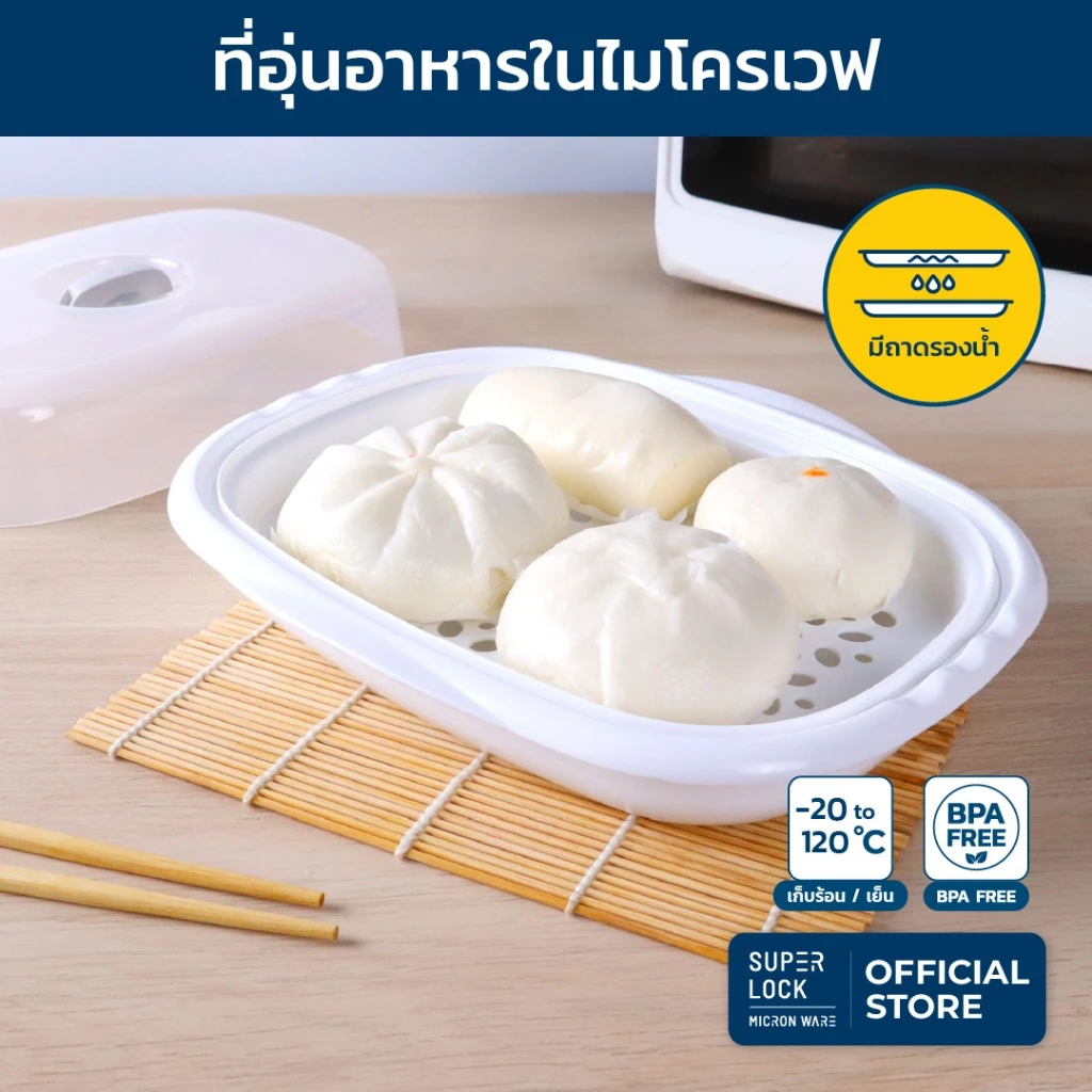 Super Lock ที่อุ่นอาหารสำหรับเข้าไมโครเวฟ ความจุ 1500 มล. ปราศจากสารก่อมะเร็ง (BPA Free) รุ่น 5066