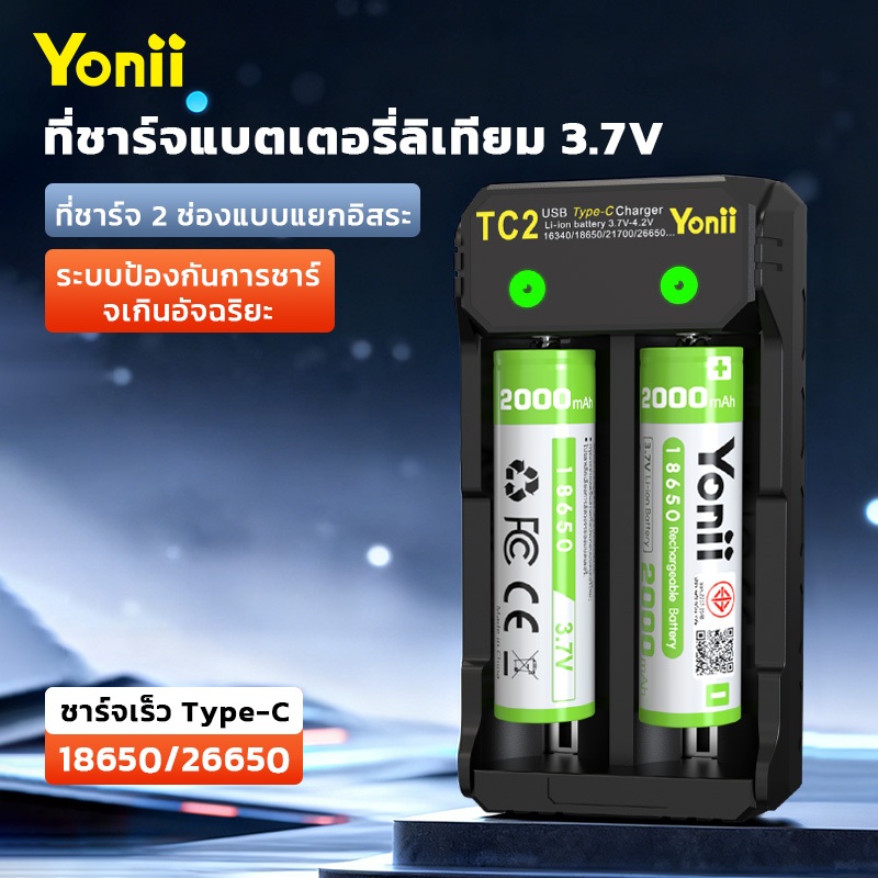 Yonii TC2 3.7V Li-ion เครื่องชาร์จถ่าน 2 ช่อง ความคืบหน้าการย้าย ที่ เครื่องชาร์จถ่าน ที่ชาร์จถ่าน