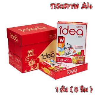 (ส่งฟรี) กระดาษ IDEA WORK ขนาด A4 80 แกรม 5 รีม (ลัง) กระดาษถ่ายเอกสาร
