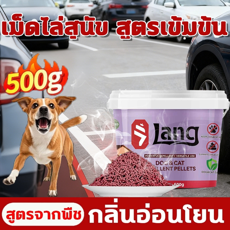 🐕หมาเห็นแล้วต้องหลบ🐕 ไล่หมา ไล่สุนัข ก้อนไล่หมา ผงไล่หมา 500g เพิ่มประสิทธิภาพการไล่สุนัข สุนัขไม่กลับมาอีก