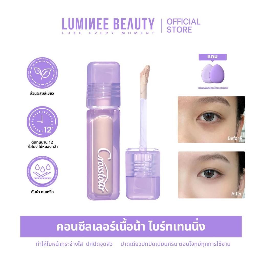 คอนซีลเลอร์เนื้อน้ำ LUMINEE BEAUTY ปกปิดเนียน บางเบา กันน้ำ ติดทน 12 ชม B182