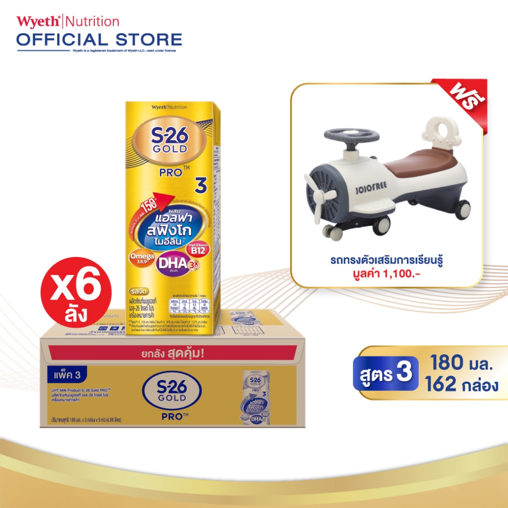 [ฟรี! รถเพื่อการทรงตัวเสริมการเรียนรู้] นมกล่อง เอส-26 ยูเอชที โกลด์โปร สูตร 3 ยกลัง x6 ลัง S-26 UHT