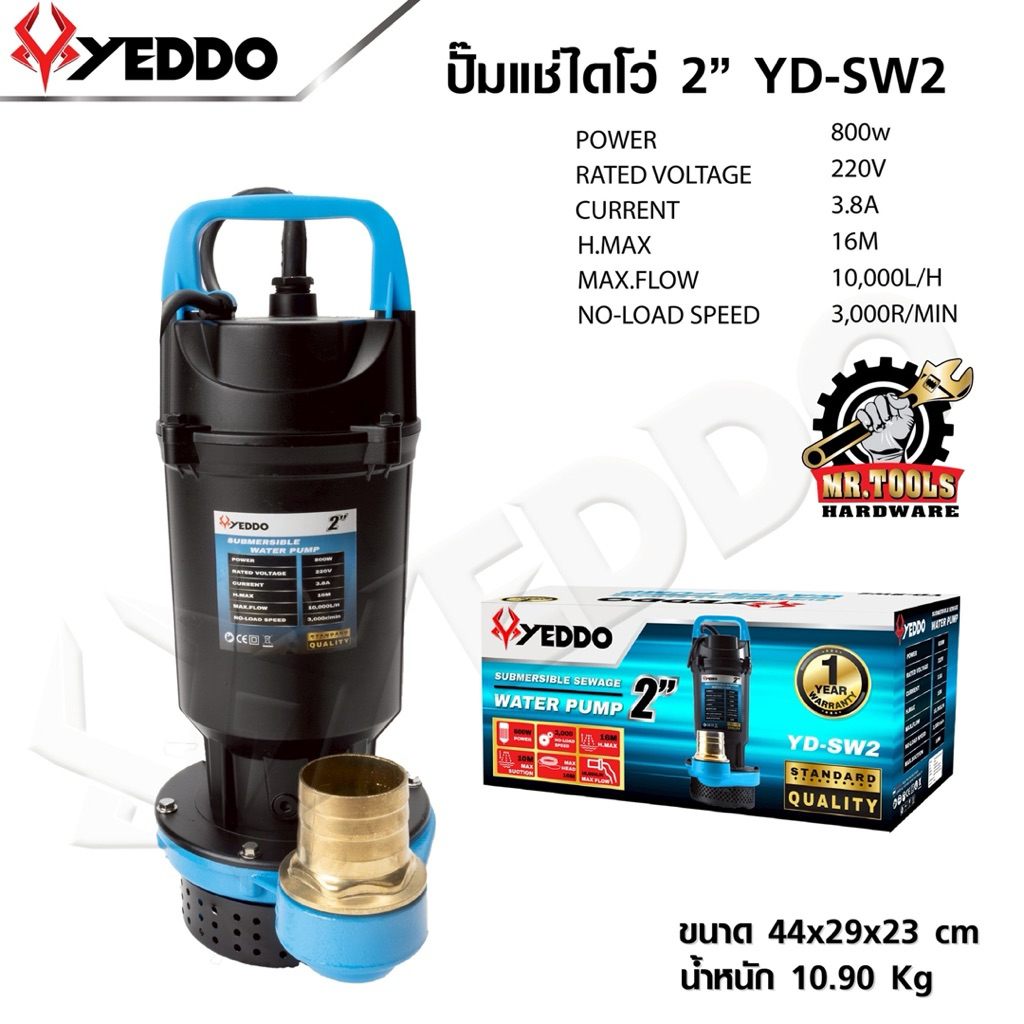 YEDDO  ไดโว่ดูดน้ำ 2 นิ้ว รุ่น YD-SW2 ไดโว่ไฟฟ้า เสียบไฟบ้าน