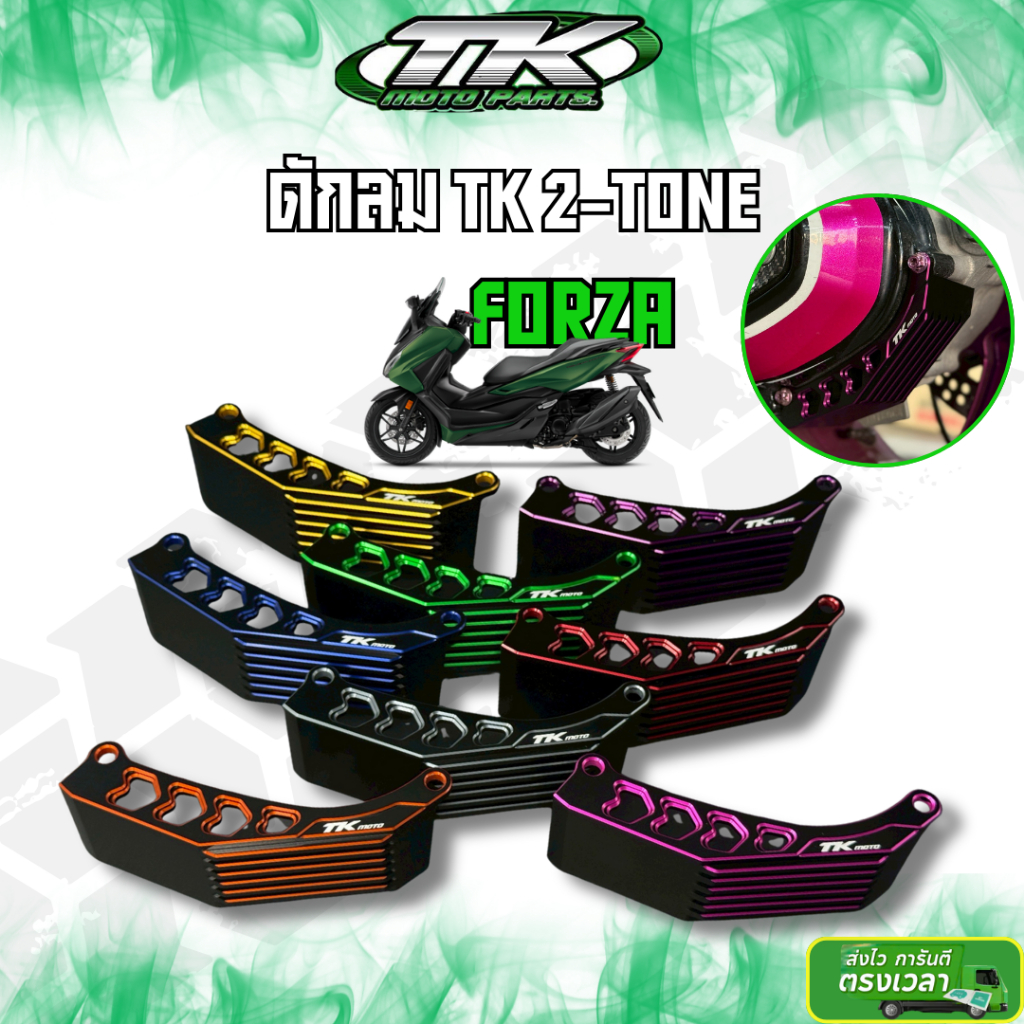 ดักลม forza350 งานcnc เเข็งเเรง สี 2-TONE แบรนด์ทางร้านเอง