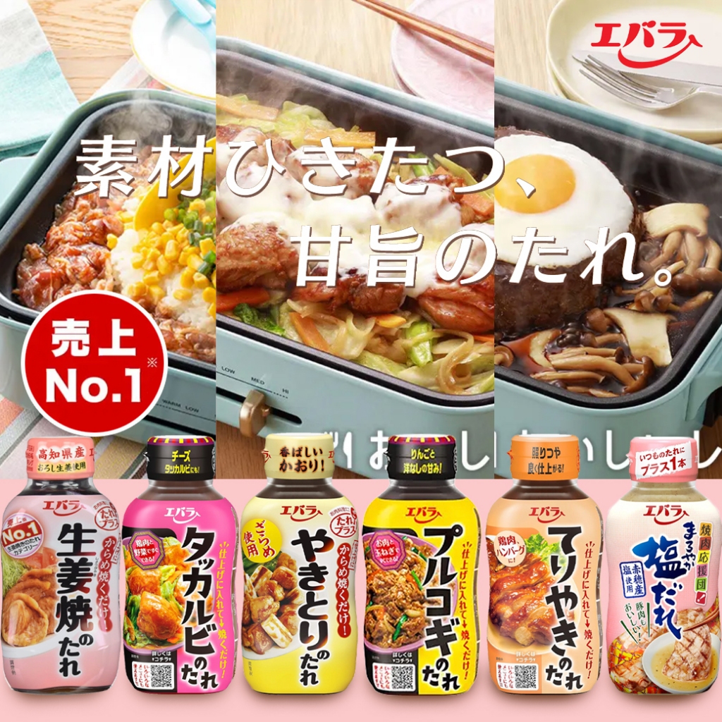 Ebara Foods Sauce エバラソース เอบาระ ฟู้ดส์ ซอส