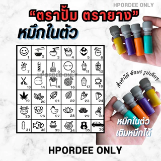 ตรายาง ตราปั้มหมึกในตัว เติมหมึกได้ ใช้ปั้มกระดาษโฟโต้ หมึกแฟลช กันน้ำ พร้อมส่งจ้า✅ สั่งทำแจ้งทางแชท
