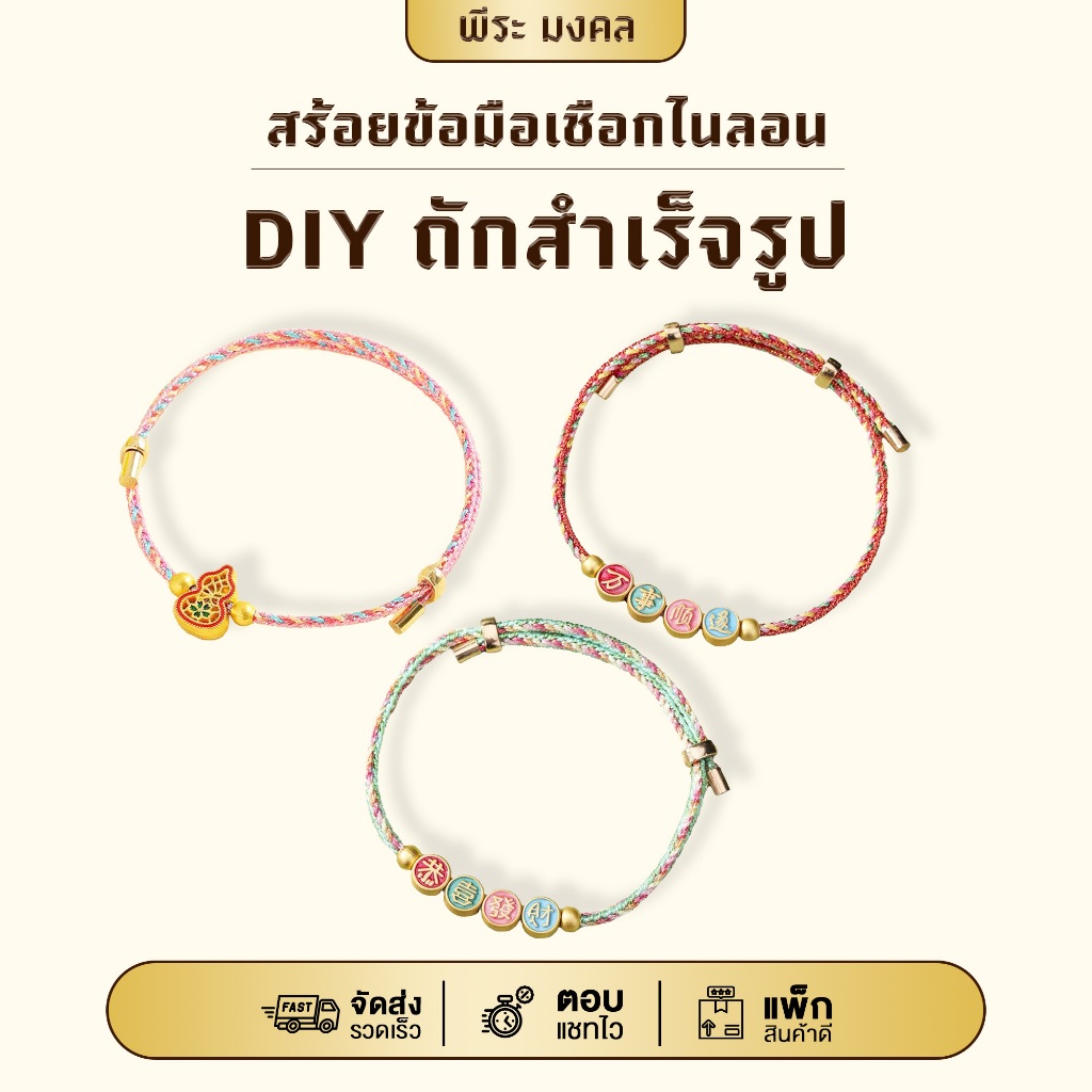สร้อยข้อมือเชือกไนลอนสีสันสดใสเชื่อมต่อสตริง สร้อยข้อมือ DIY สร้อยข้อมือถักสำเร็จรูป