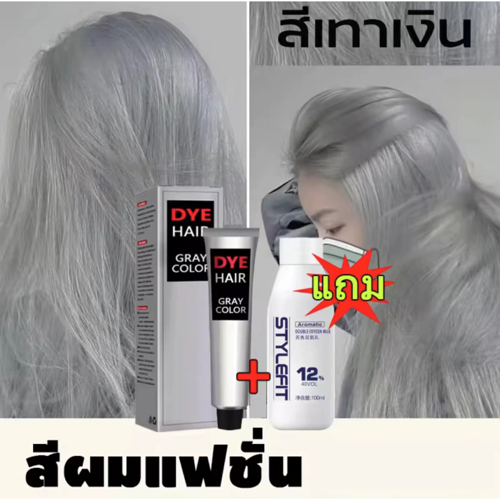 ครีมย้อมผมสีเทา สีผมไฮโซสุดฮิต 2025 สีผมสวยๆ ไม่ทำลายเส้น สีเทาเงิน มีสไตล์ สูตรอ่อนโยน ผสมโสมเกาหลี ออแกนิค