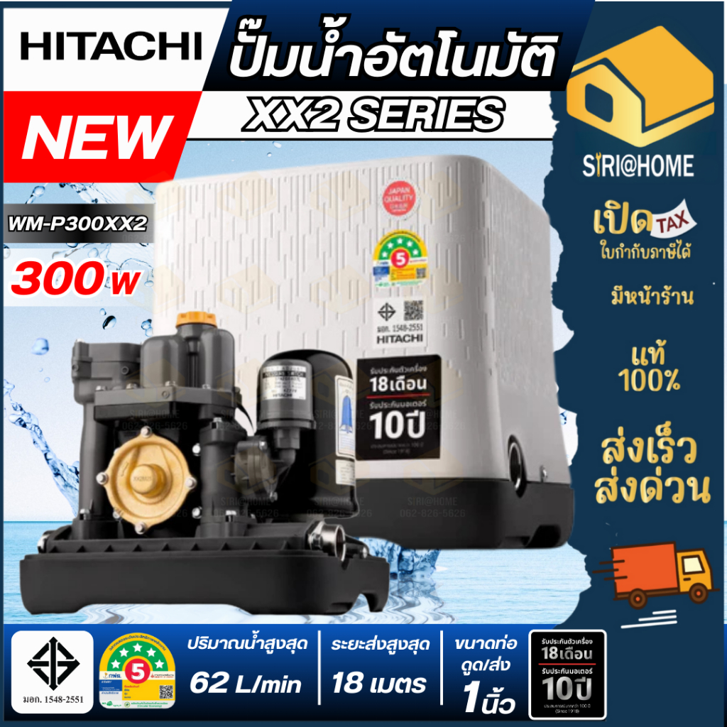 🔥ส่งเร็ว ถูกสุด🔥 HITACHI ปั๊มน้ำอัตโนมัติ รุ่น WM-P300XX2 กำลัง 300 วัตต์ ท่อ 1นิ้ว  ปั๊มแรงดันคงที่