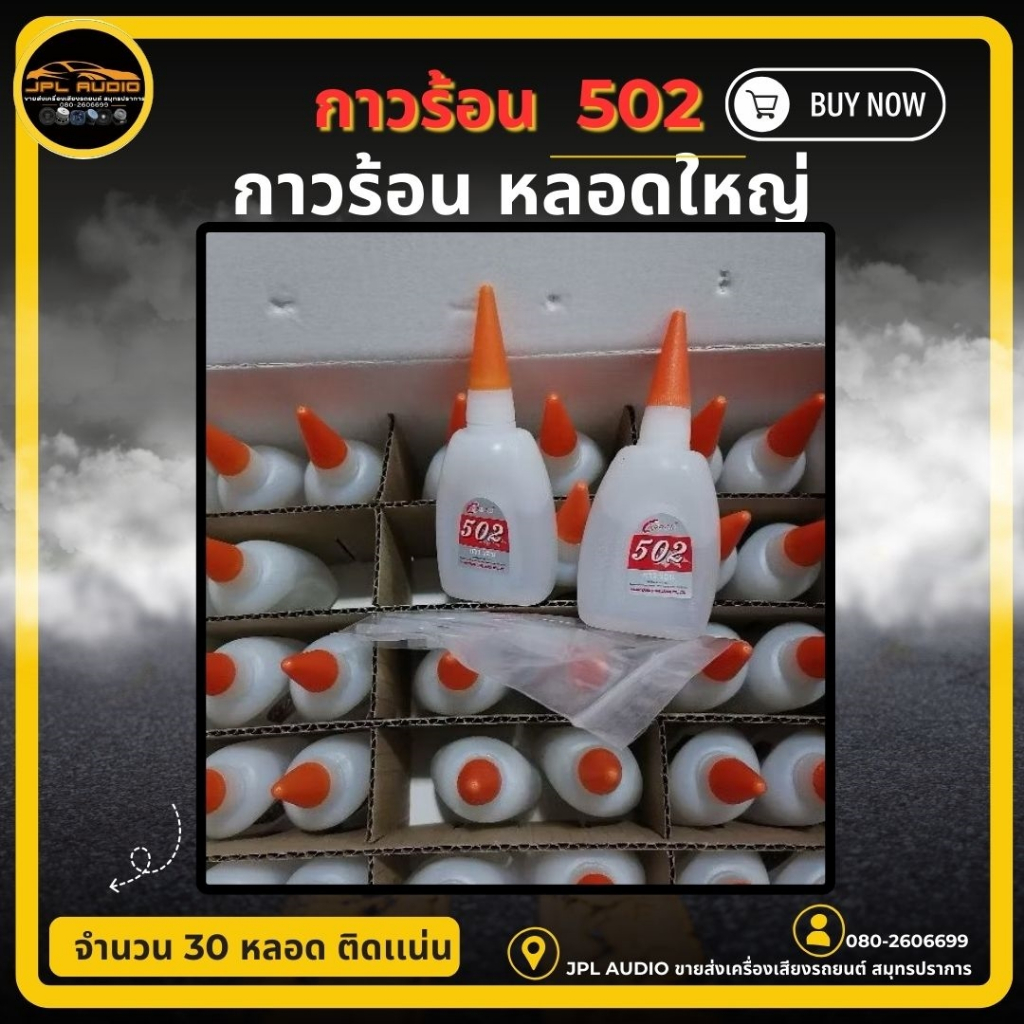 กาวร้อน NUMBER ONE รุ่น 502 บรรจุ 30 หลอด กาวติดเหล็ก กาวติดกระเบื้อง กาวร้อน มี2ขนาดให้เลือก