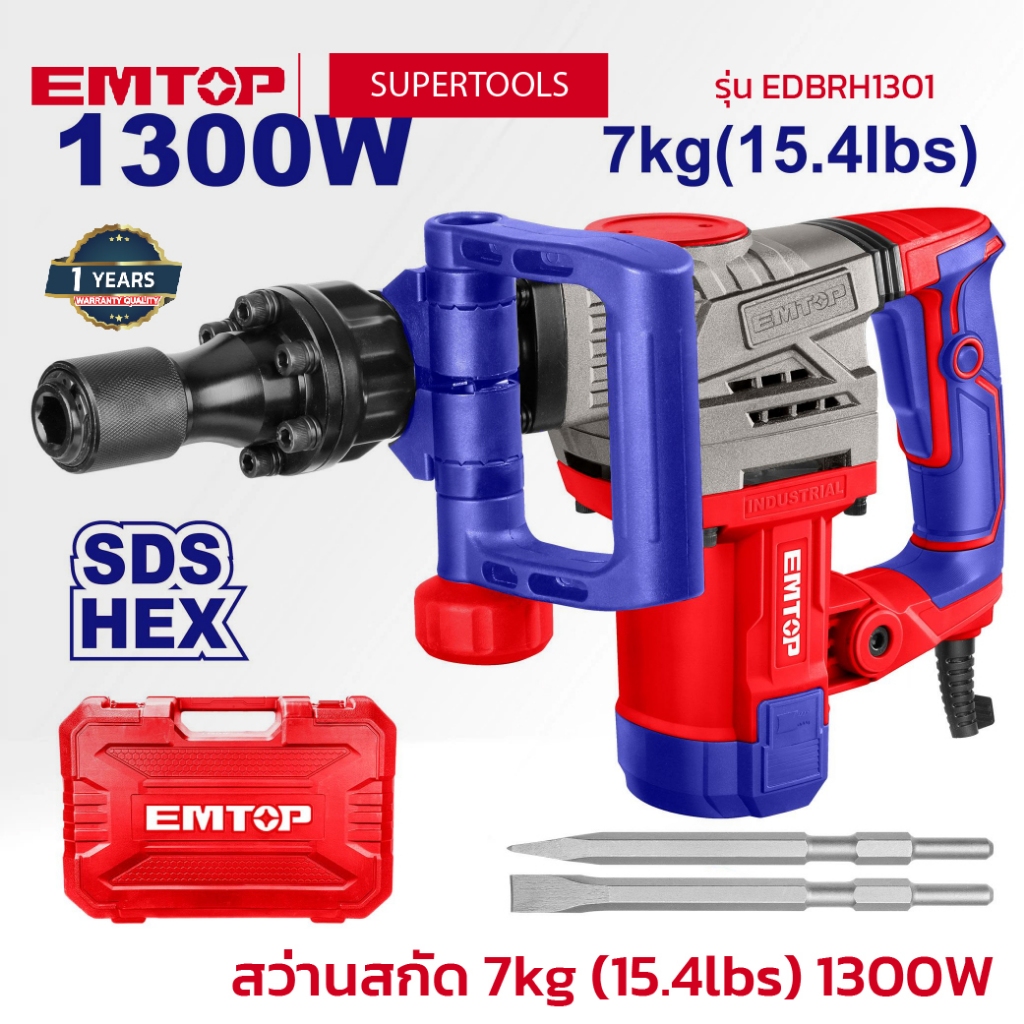 EMTOP สว่านสกัด รุ่น EDBRH1301