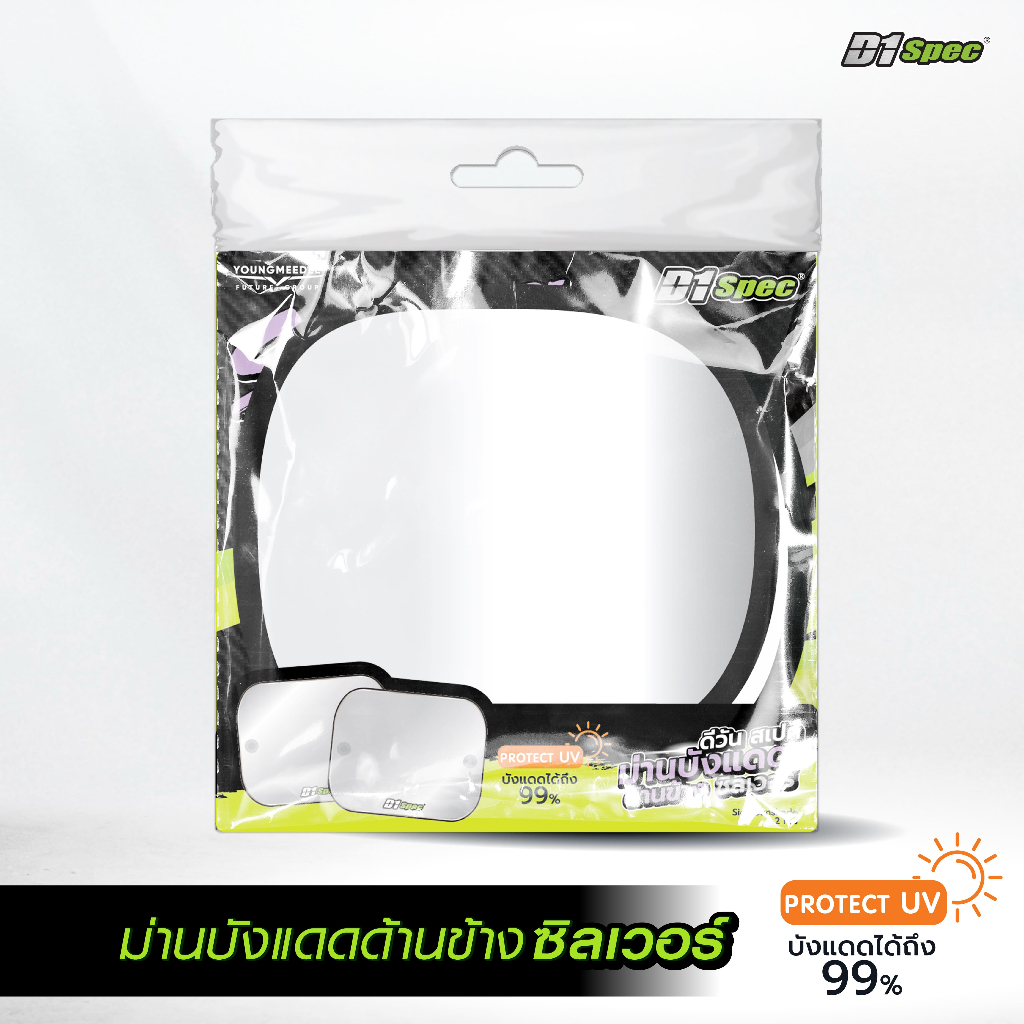 D1Spec ม่านบังแดดซิลเวอร์สำหรับด้านข้าง กรองแสงแดดและรังสี UV ได้ถึง 99% (2ชิ้น / แพ็ค)