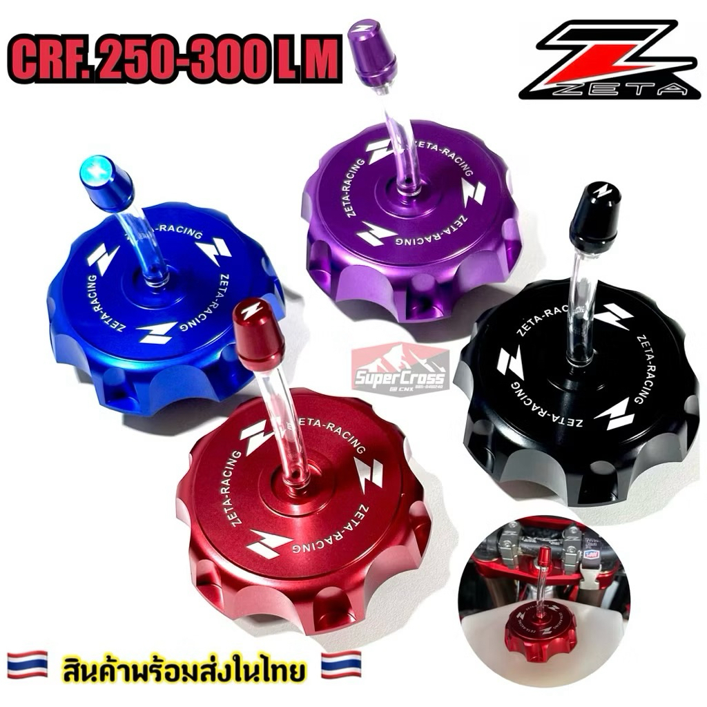ฝาถังน้ำมันแต่ง cnc ตรงรุ่น CRF 250-300 L M / พร้อมส่งในไทย