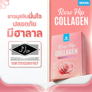 MANA ROSE HIP COLLAGEN ต้านอนุมูลอิสระ ผิวสวยนุ่มเด้ง ออร่าใส (ใหม่)