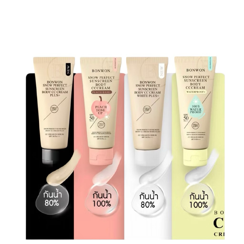 กันแดดcc Bonwon บอนวอน 4 สี มีให้เลือก พร้อมจัดส่ง
