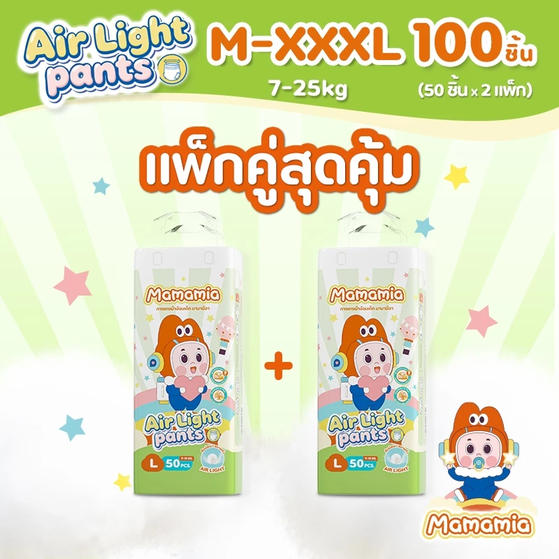 Mamamia Air Light Pants มามามีอา แอร์ ไลท์ แพ้นท์ แพมเพิสเด็ก กางเกงผ้าอ้อมเด็ก ไซซ์ M-3XL 50 ชิ้น 2 แพ็ก