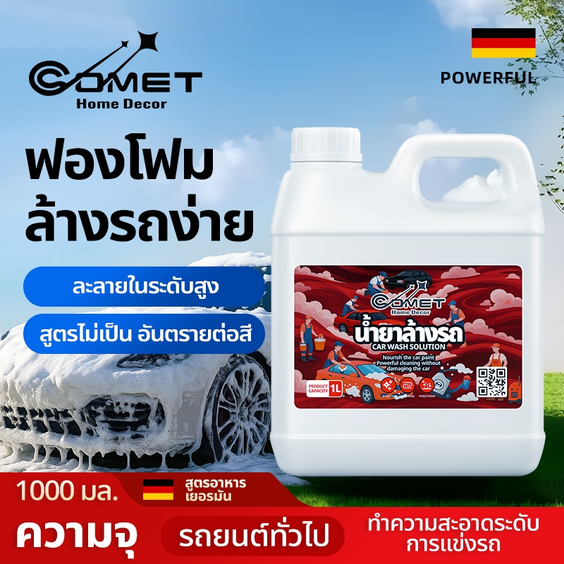 COMET แชมพูล้างรถสูตรผสมเซรามิค แชมพูล้างรถ สูตรผสมแวกซ์ 1000 มล. 3M CAR WASHเคลือบเงาในขั้นตอนเดียว