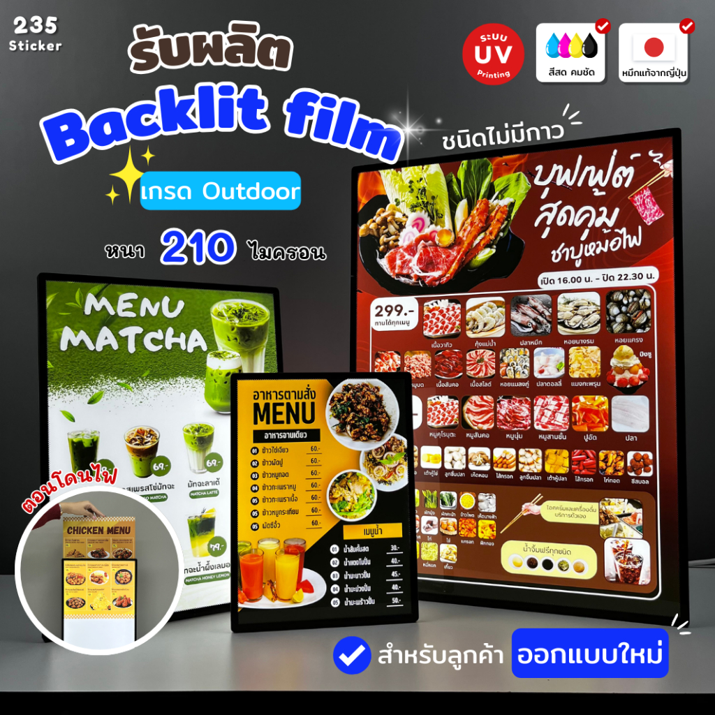 (UV) รับพิมพ์ฟิล์ม PVC Backlit film แผ่นฟิล์มติดตู้ไฟ แผ่นฟิล์มติดป้ายโฆษณา แบ็คลิทฟิล์ม ทางร้านออกแ